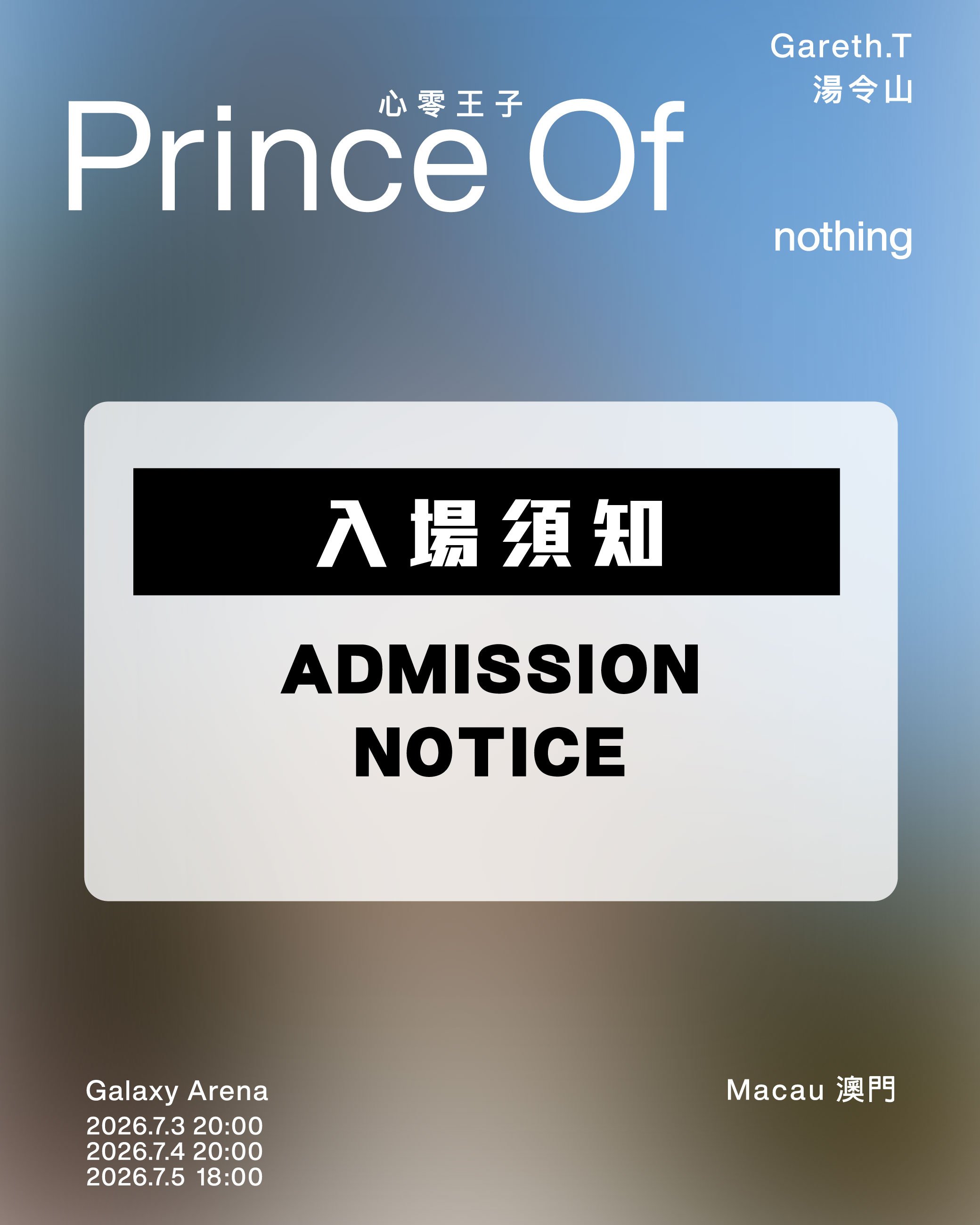 入場須知_01.jpg