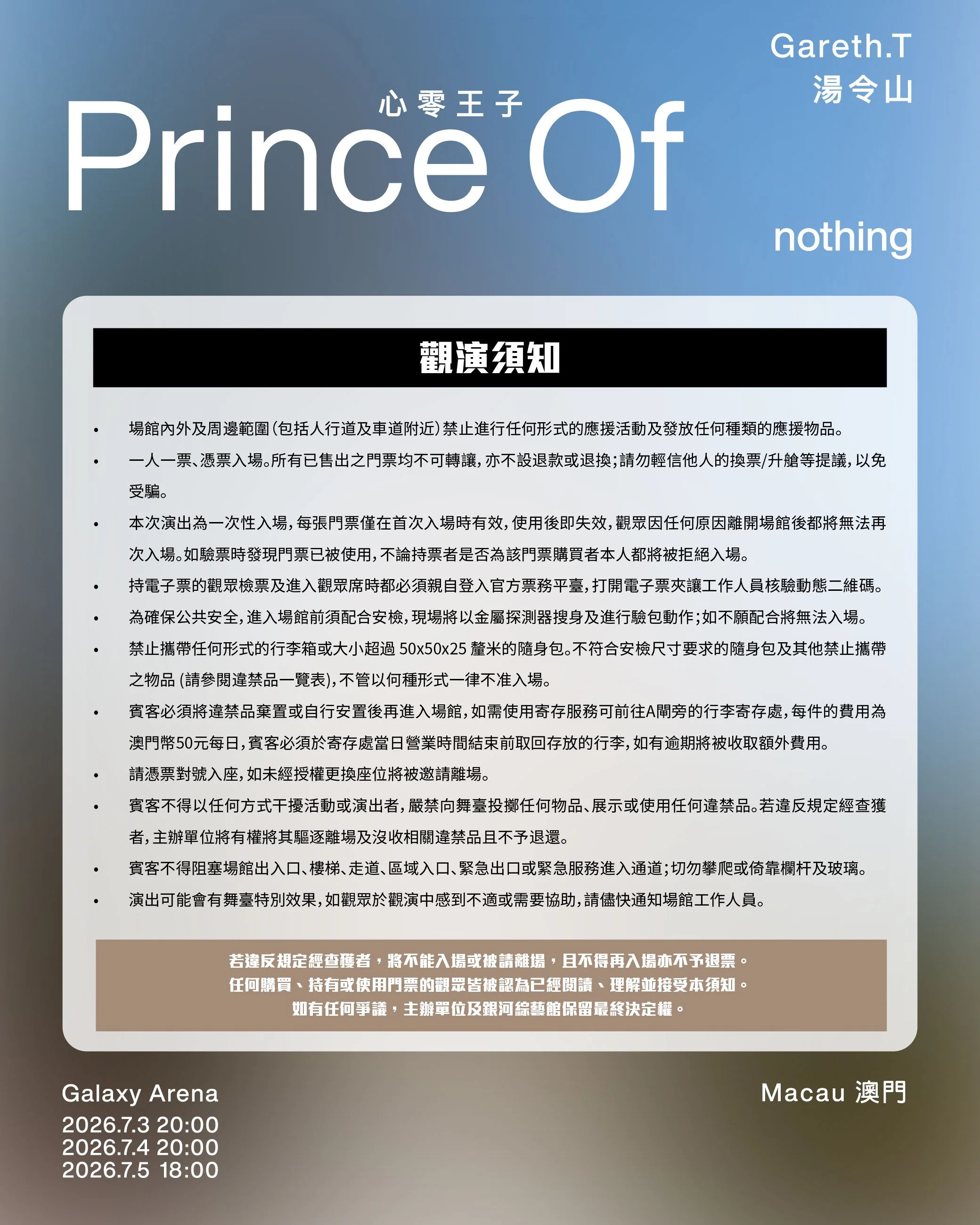 入場須知_03.jpg