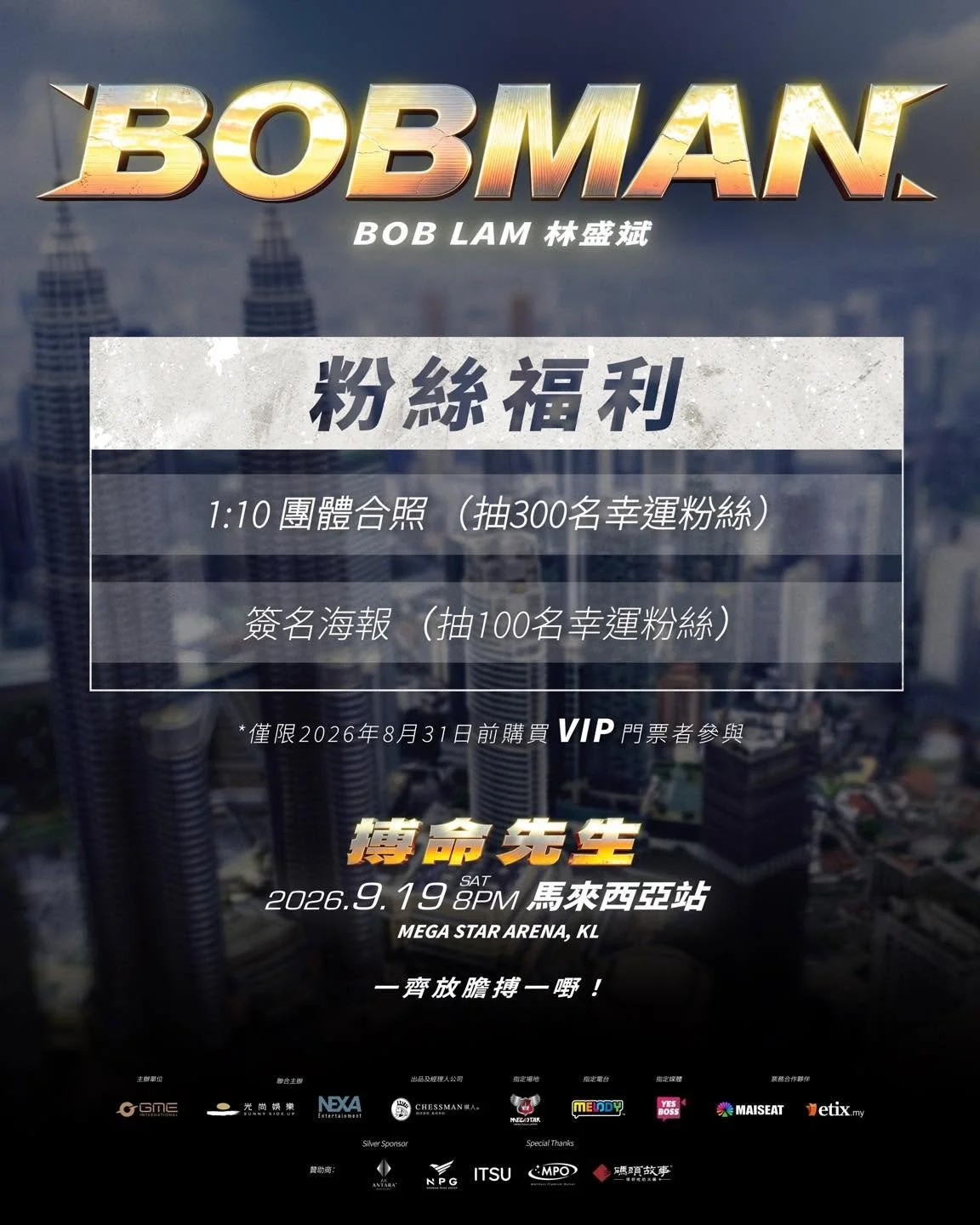 BOBMAN馬來西亞_粉絲福利.jpg
