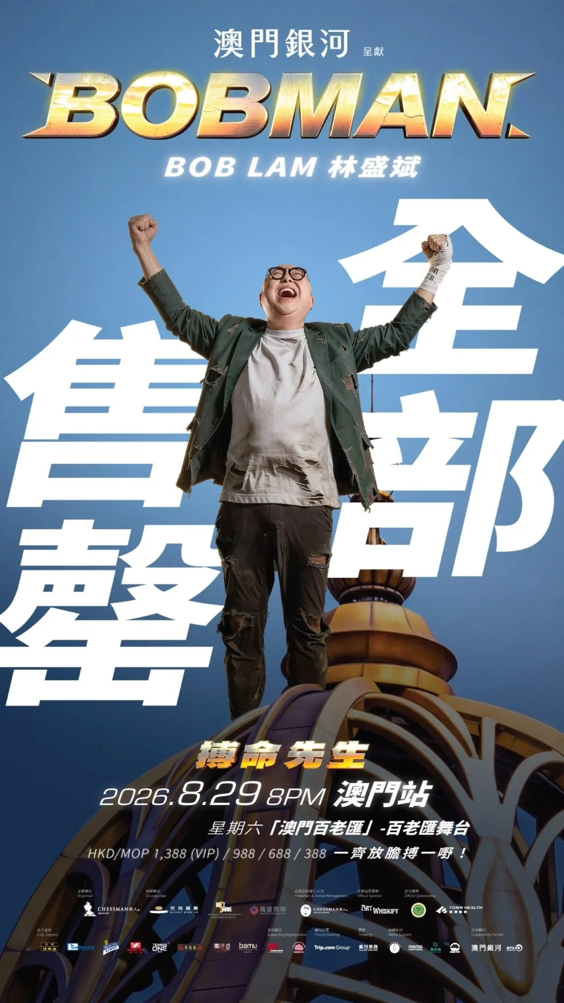 「澳門銀河」呈獻：林盛斌《BOBMAN 搏命先生》世界巡迴棟篤笑 澳門站｜門票全部售罄