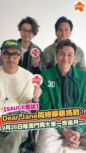 【SAUCE星訪】Dear Jane同時睜眼挑戰👀！ Dear Jane 嚟到 SAUCE大玩Challenge！🔥 平時夾Band 就話有默契啫， 唔知換做「同時睜眼挑戰」又會點呢？🤫