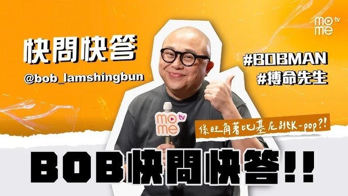 《BOBMAN 搏命先生》澳門站｜阿Bob要係旺角著比基尼跳K-pop？！｜搏命二選一｜快問快答