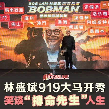 金牌司仪 #林盛斌（Bob）全新《BOBMAN 搏命先生》世界巡回脱口秀正式启航，将于9月19日（星期六）晚上8时，在吉隆坡Mega Star Arena盛大举行。