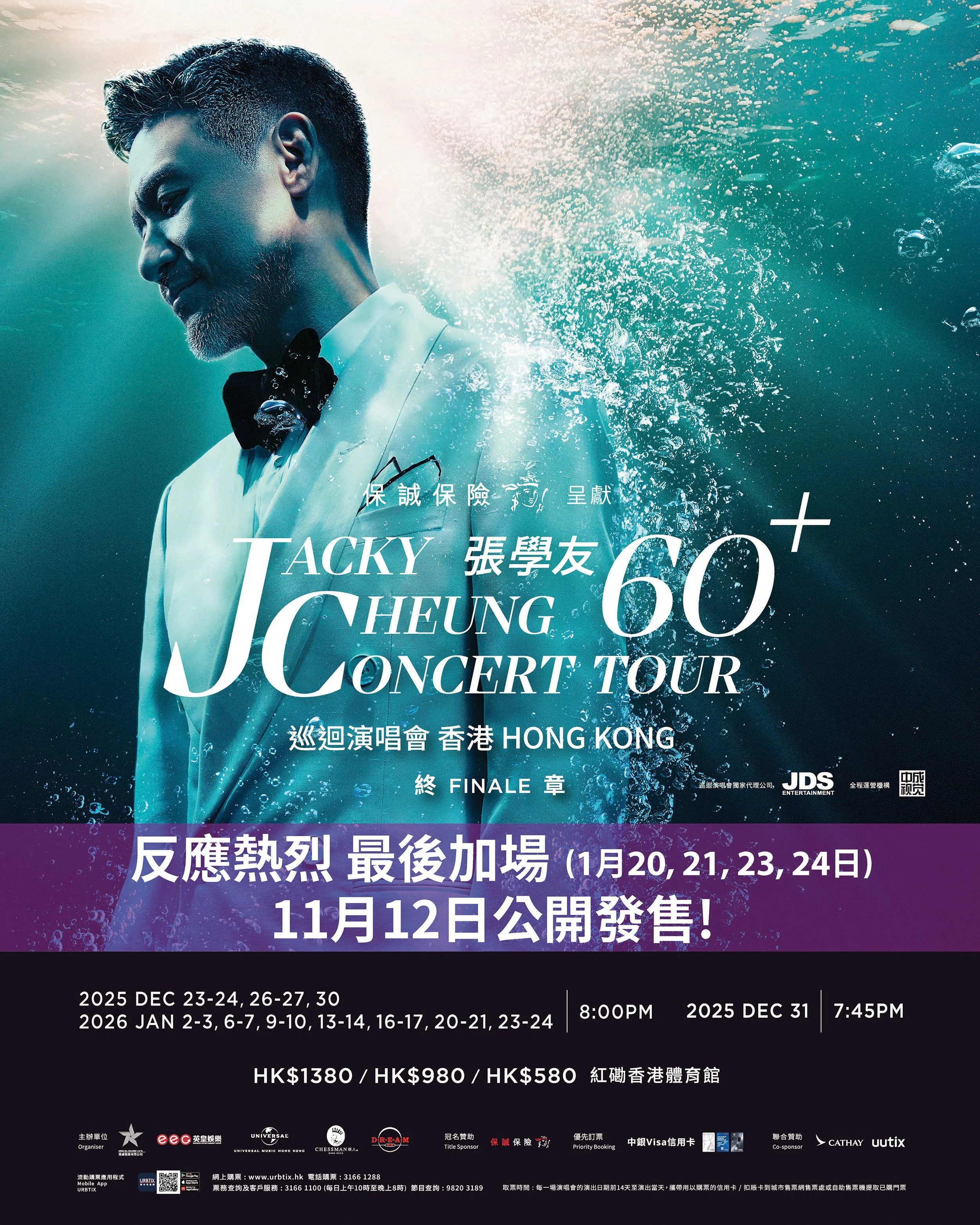 《保誠保險 呈獻 張學友60+巡迴演唱會 香港 終章》｜反應熱烈 最後加場