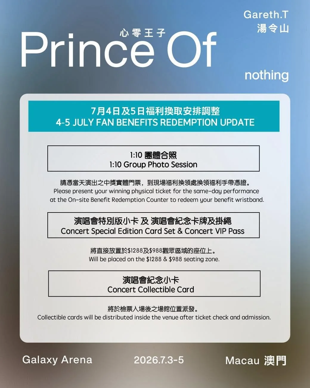《Gareth.T －Prince Of nothing 湯令山 - 心零王子》- 澳門站｜7月4日及5日福利換取安排調整