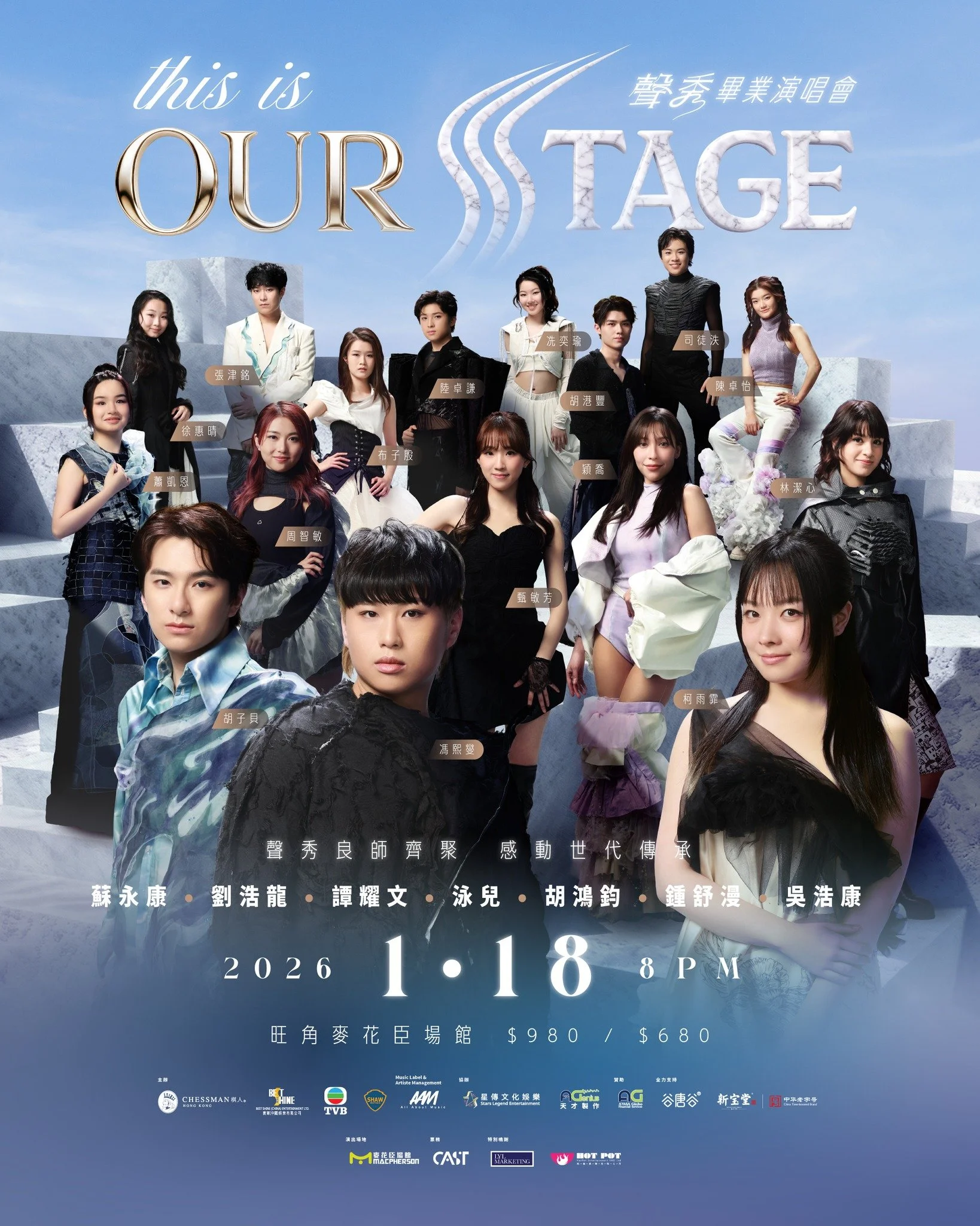 《This is Our Stage 聲秀畢業演唱會》
