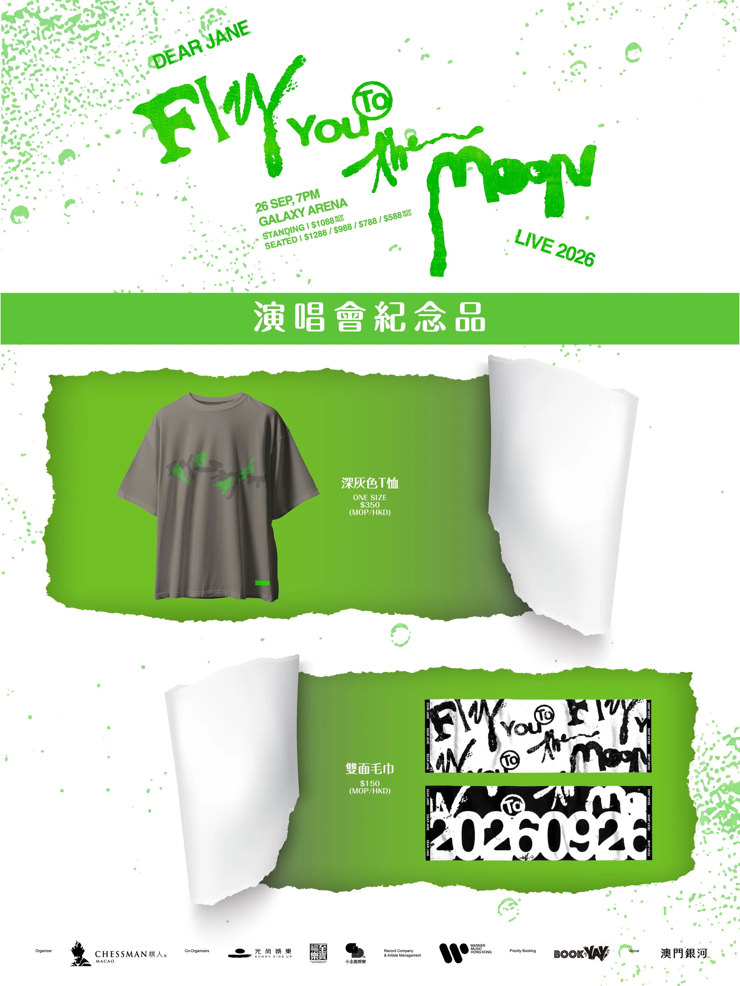 《Dear Jane Fly you to the Moon Live》｜網上預購取貨資訊以及紀念品現場販售情報