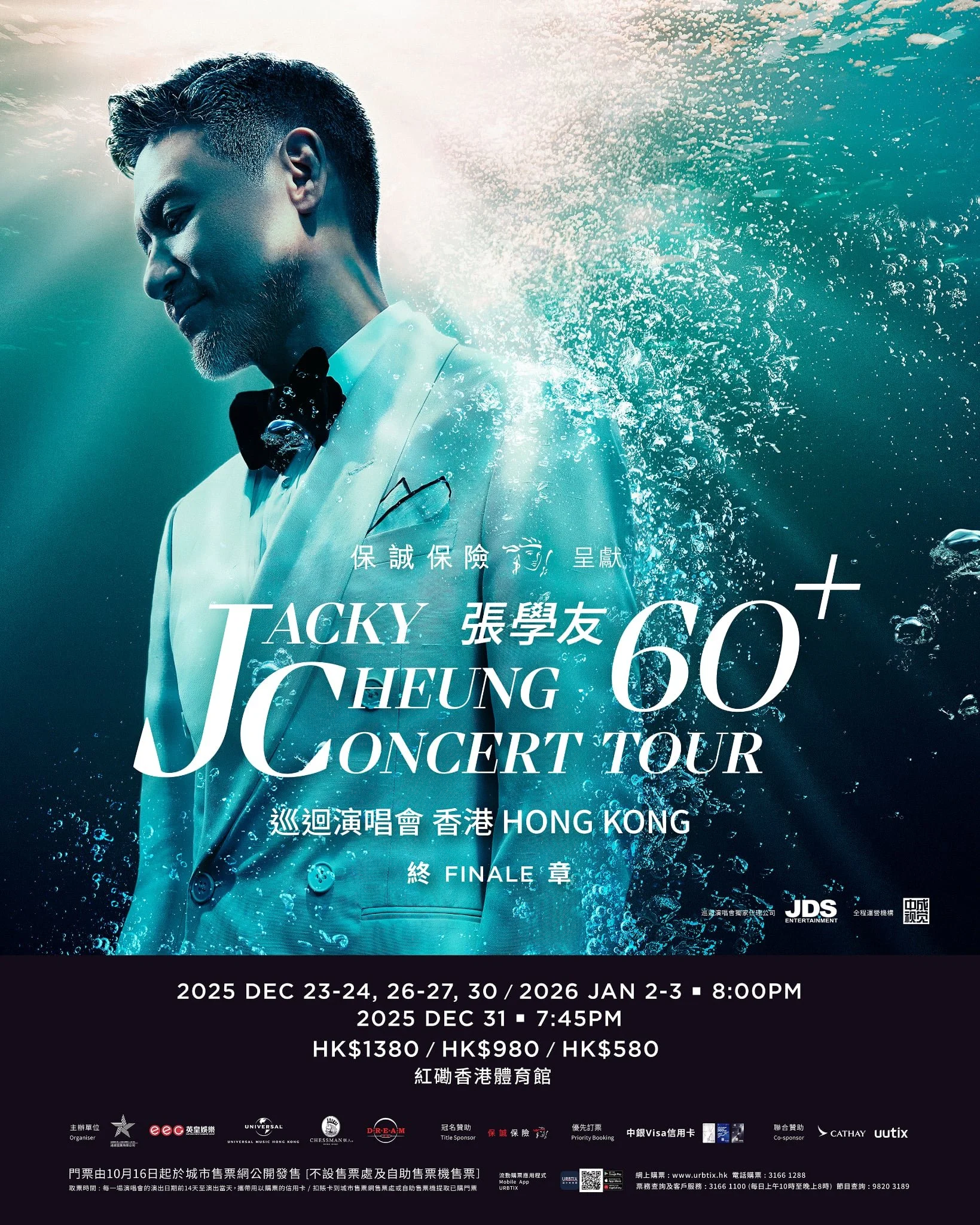 《保誠保險 呈獻 張學友60+巡迴演唱會 香港 終章》｜12月23日紅館開唱　跨年演出八場