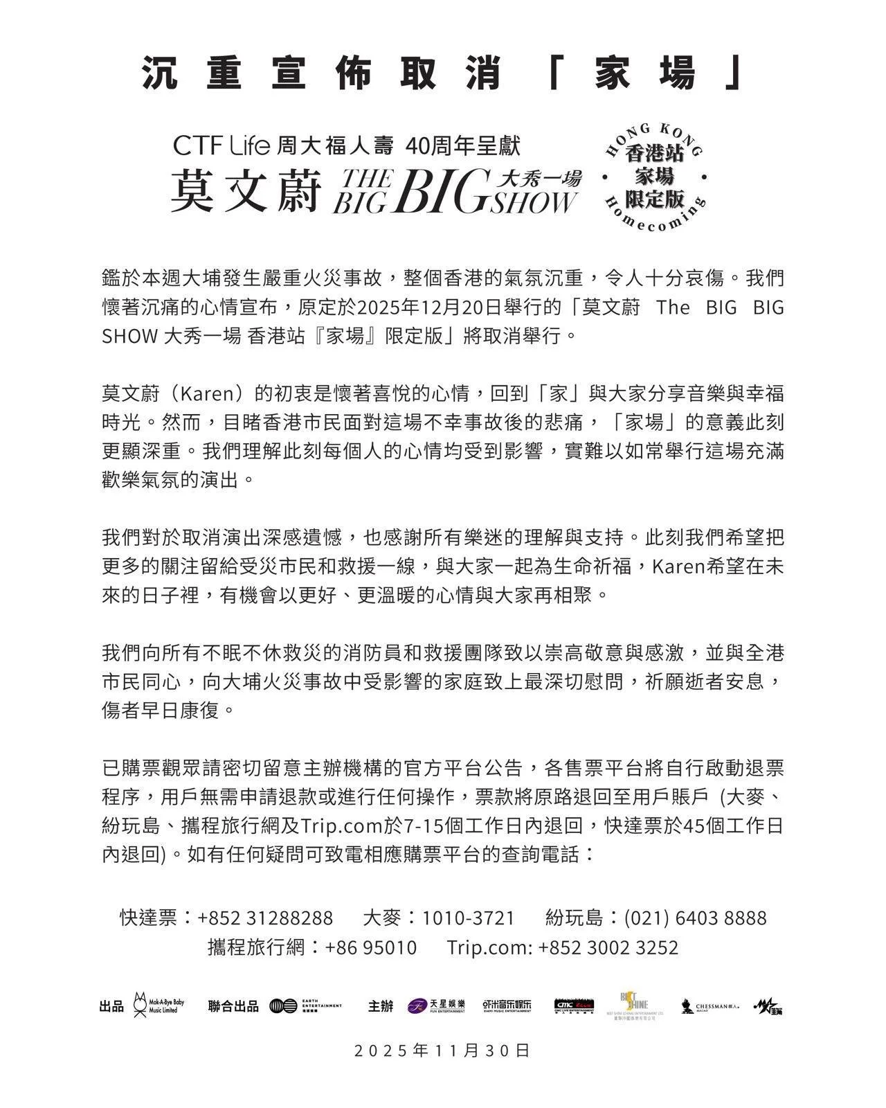 《CTF Life 周大福人壽40周年呈獻：莫文蔚 THE BIG BIG SHOW 大秀一場 香港站「家場」限定版》｜取消舉行