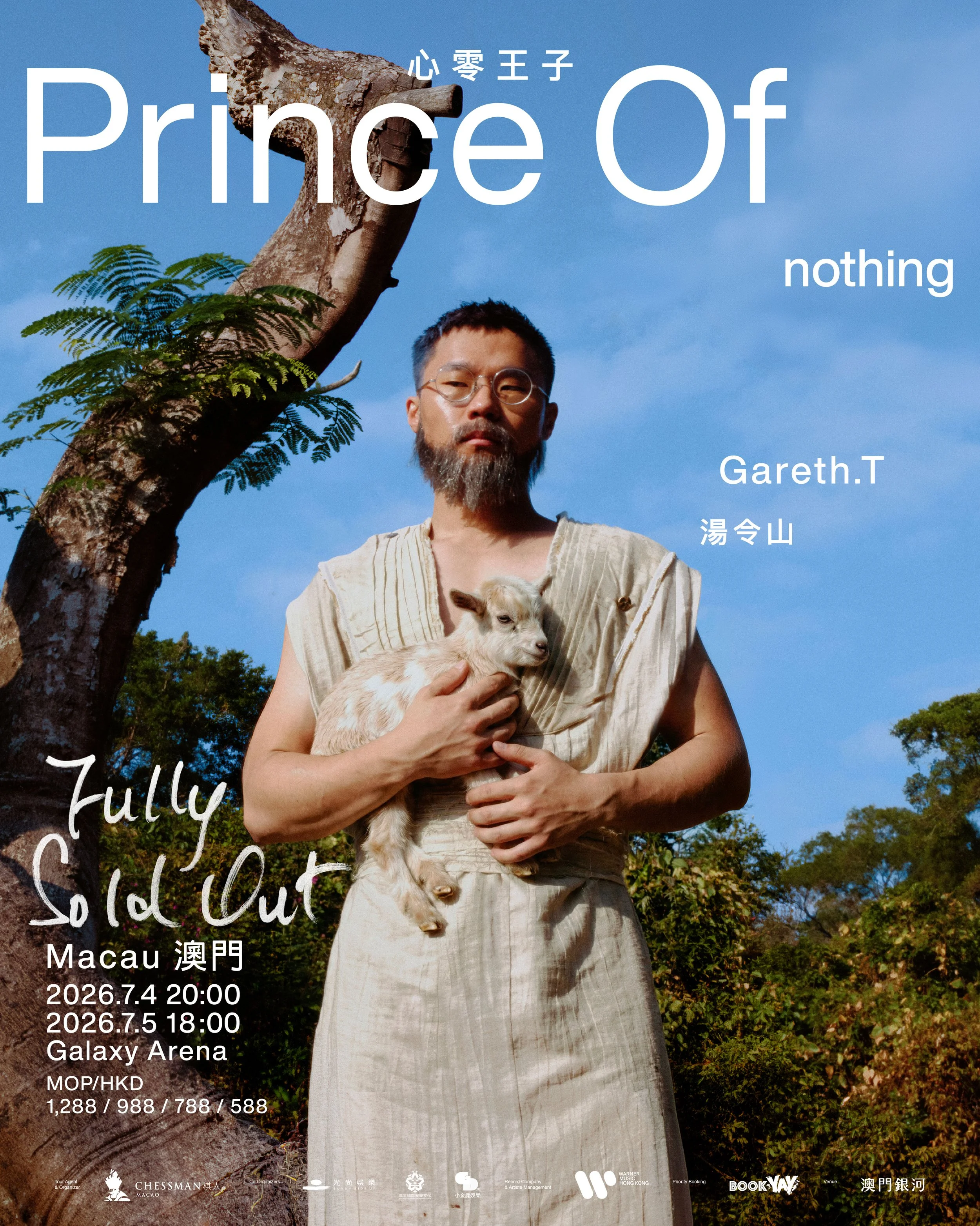 《Gareth.T －Prince Of nothing 湯令山 - 心零王子》- 澳門站｜7月5日加場場次門票售罄