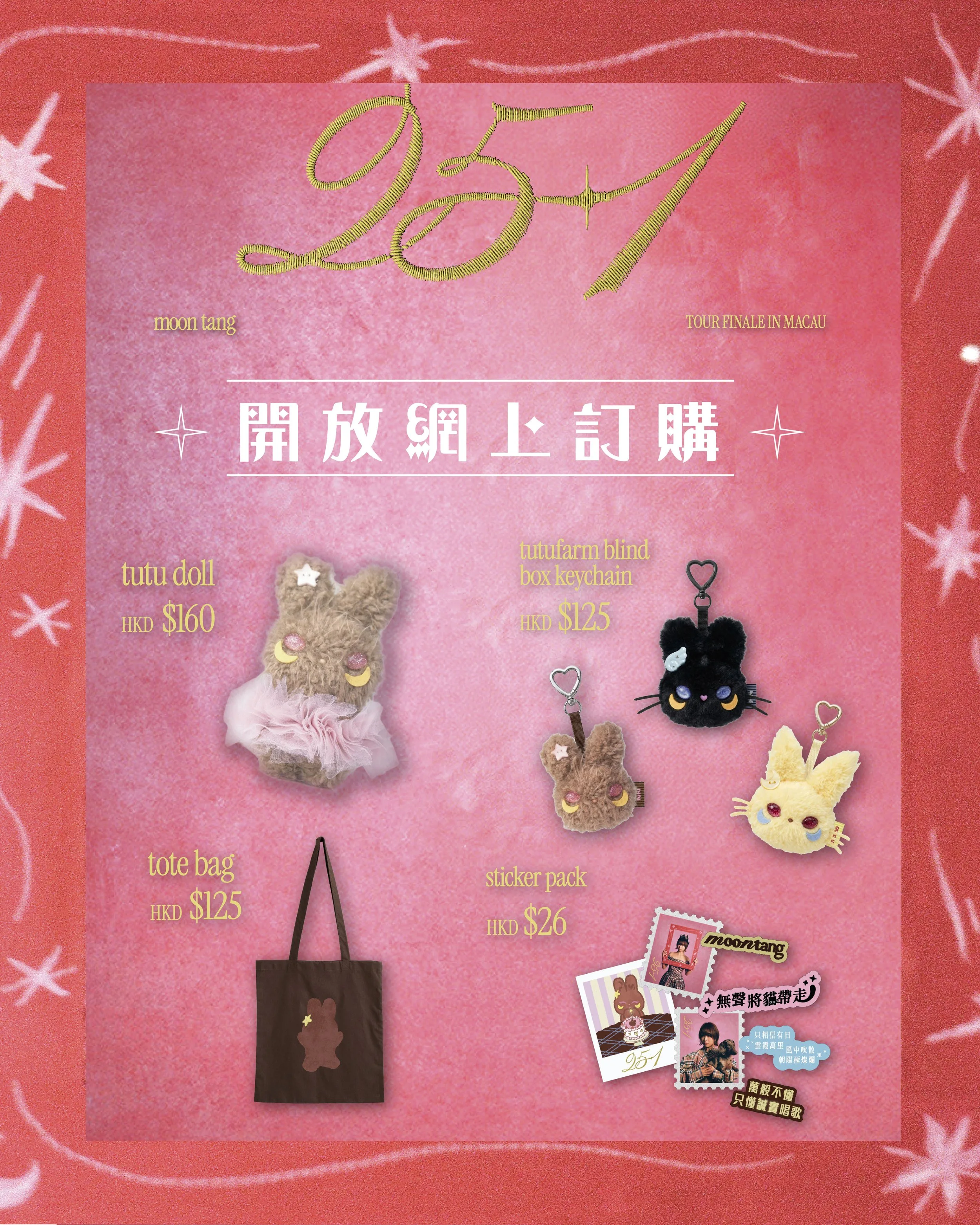 moon tang “25+1” Tour Finale in Macau｜澳門站限定周邊商品於棋艦店再度上架
