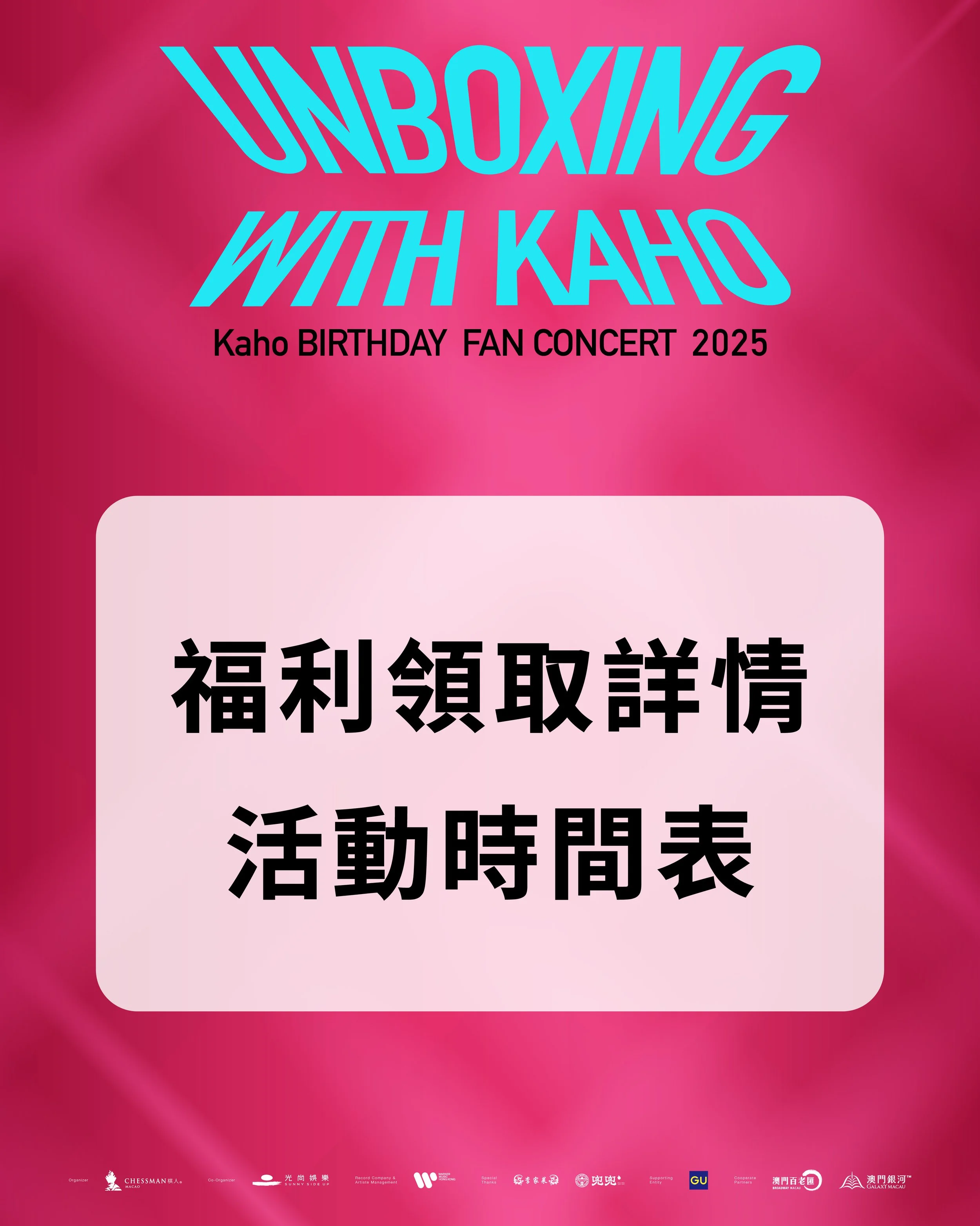 Kaho Birthday Fan Concert 2025 - UNBOXING WITH KAHO ｜福利領取詳情及活動時間表公開