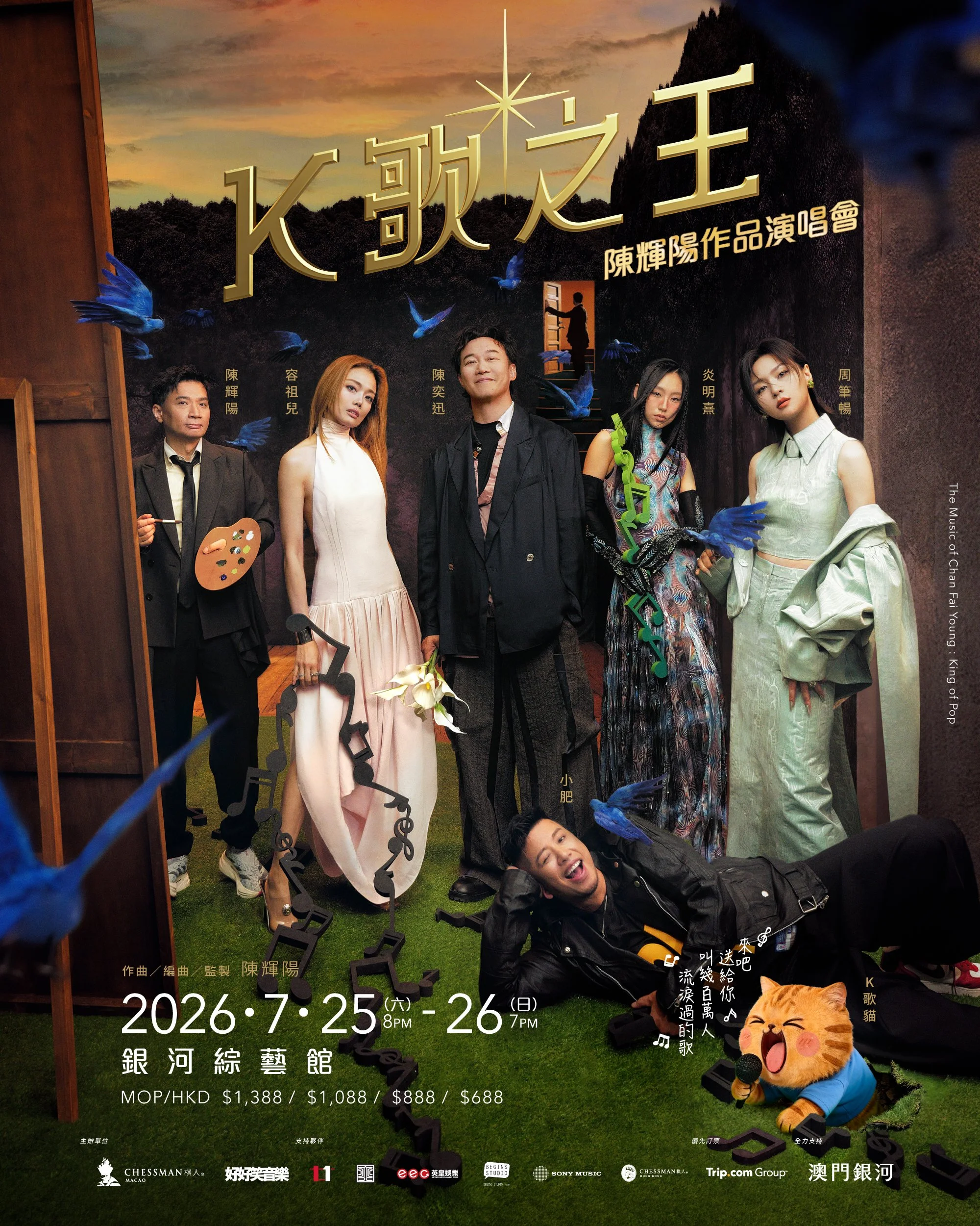 陳輝陽作品演唱會-K歌之王 — CHESSMAN CONCERT