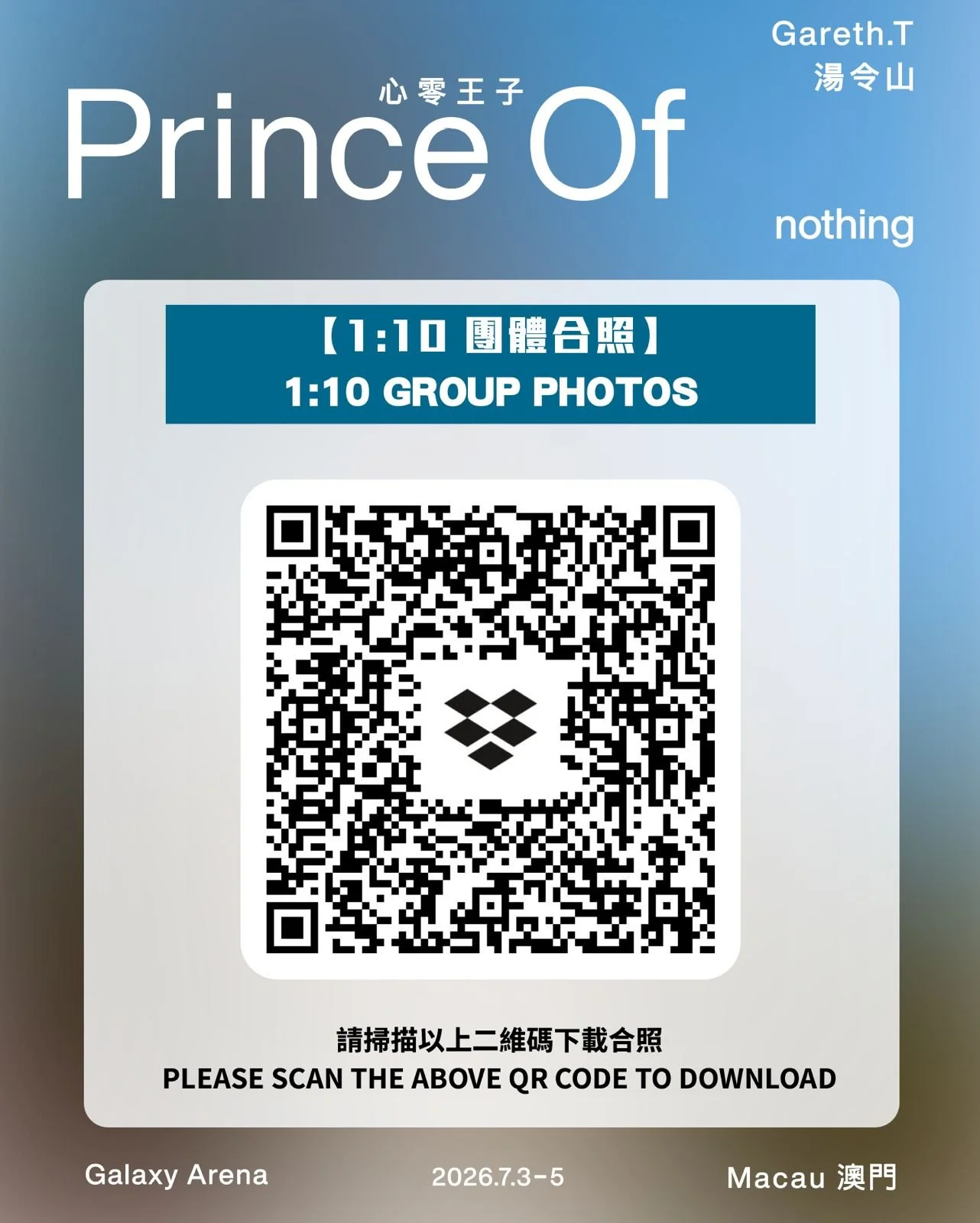 《Gareth.T －Prince Of nothing 湯令山 - 心零王子》- 澳門站｜【1:10 團體合照】開放下載