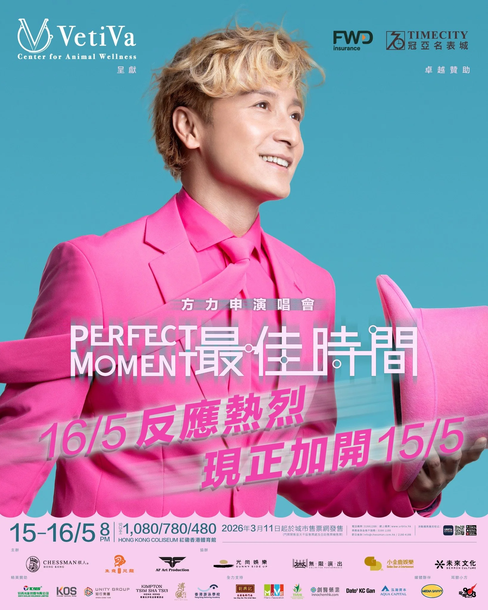 VetiVa呈獻：方力申 Perfect Moment 最佳時間演唱會2026