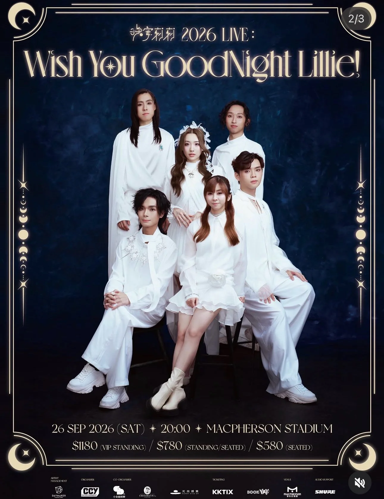 晚安莉莉 2026 LIVE：Wish You GoodNight Lillie! 演唱會