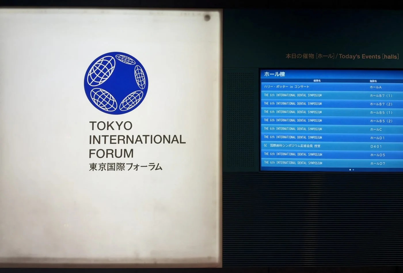 Entrée du Tokyo International Forum annonçant le 6e Symposium dentaire international