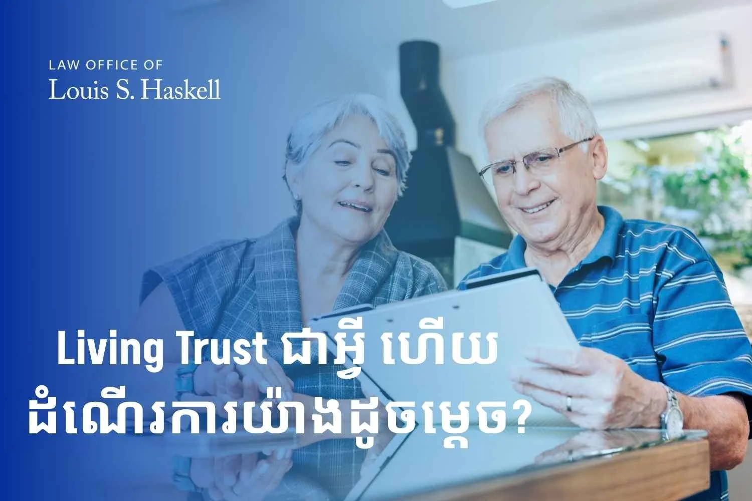 Living Trust ជាអ្វី ហើយដំណើរការយ៉ាងដូចម្តេច?