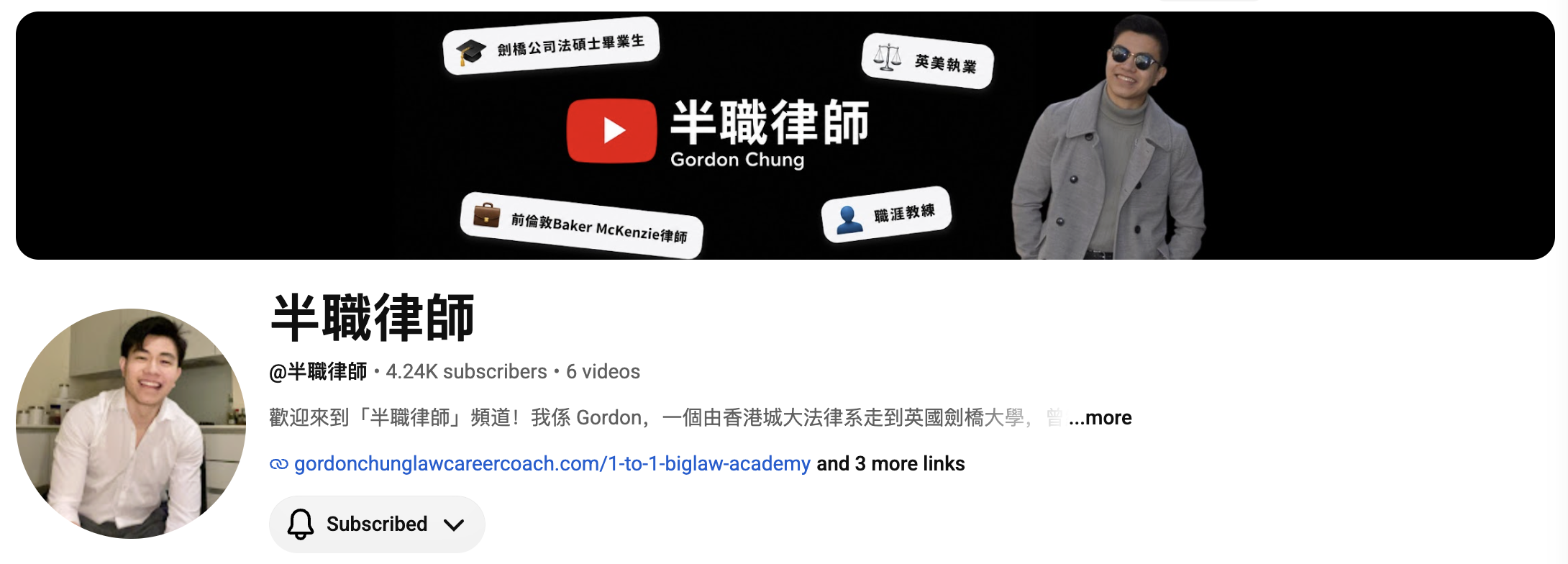 YouTube channel banner and profile section for Gordon Chung, a lawyer and career coach. The banner features Gordon Chung wearing sunglasses and a gray coat, with icons and Chinese text related to law and career coaching. The profile picture shows Gordon Chung smiling in an indoor setting.