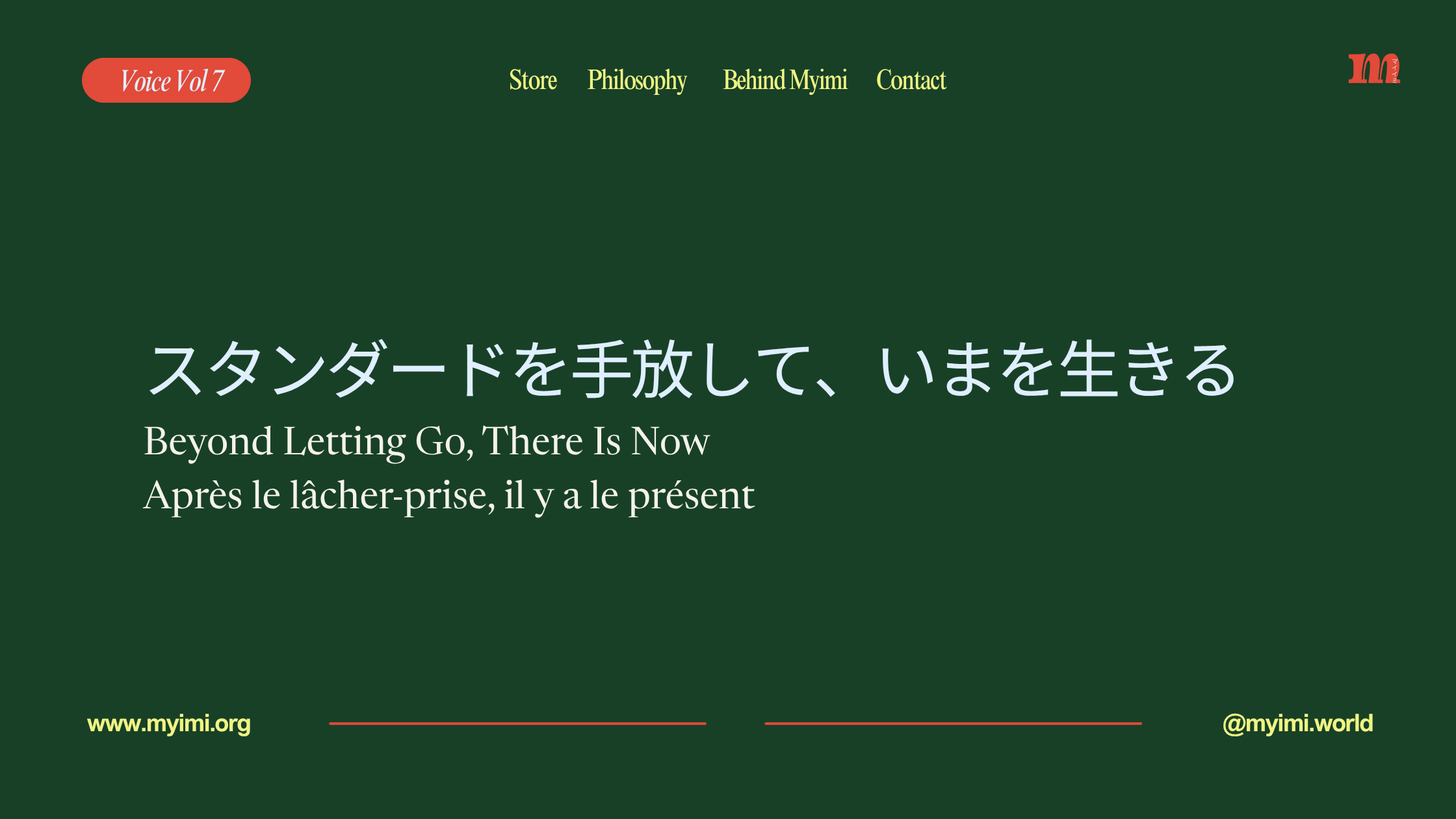 手放した先に、いまがある | Part 2: スタンダードは、誰が決めたのか