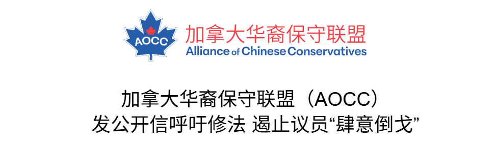 AOCC Issues Open Letter Calling for Legal Reform to Curb Arbitrary Floor-Crossing by MPs
