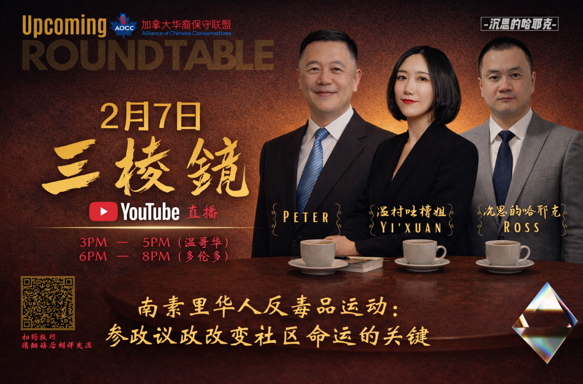 Victory for South Surrey Chinese Community’s Anti–“supportive/complex-care” Movement: AOCC Opens a New Chapter in Chinese-Canadian Political Participation