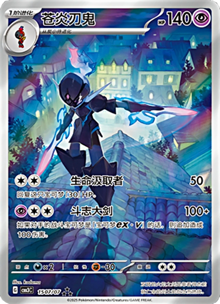 A Pokémon card featuring a dark, ninja-like character with glowing blue accents, wielding a sword, set against a colorful cityscape background at night.