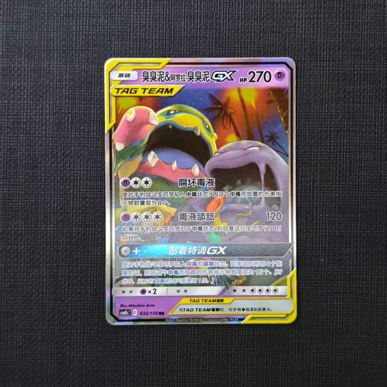 14-MUK-&-ALOLAN-MUK-GX-CSM2BC-032-150-RR.jpg