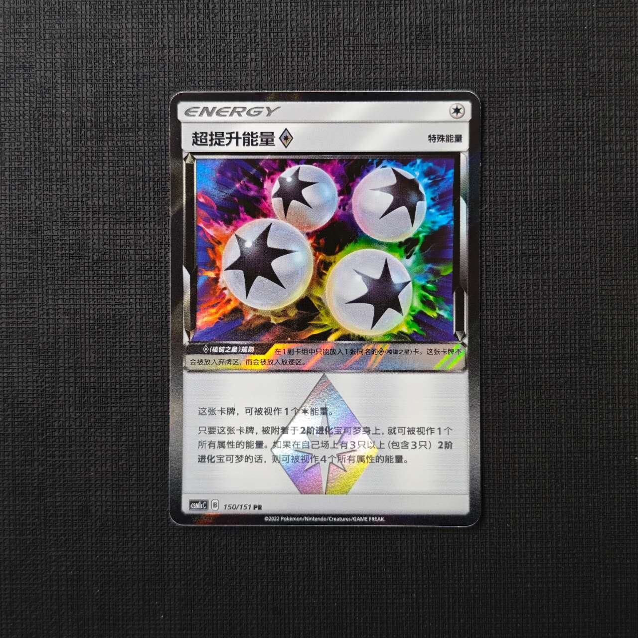 PRISM-STARS-CARD-SIMPLIFIED-CHINESE-POKEMON-22.jpg