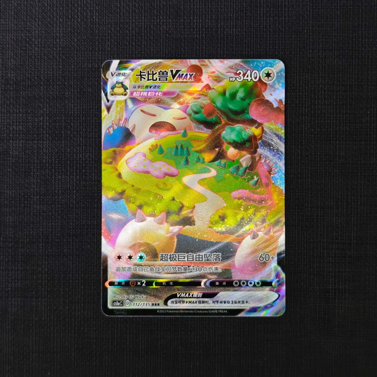 SNORLAX CARD LISTINGS  S-CHINESE POKEMON