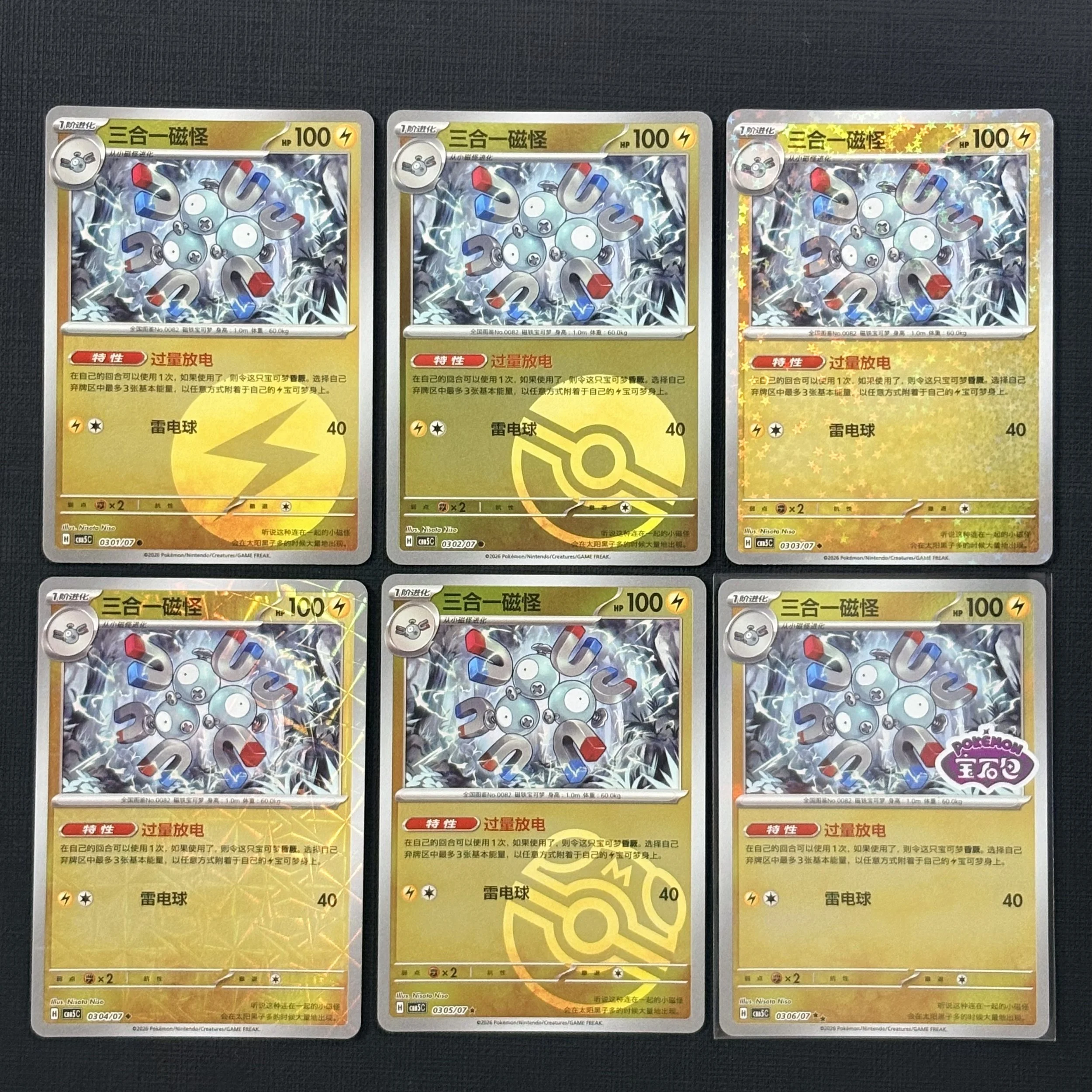 gem-vol-5-magneton.jpg