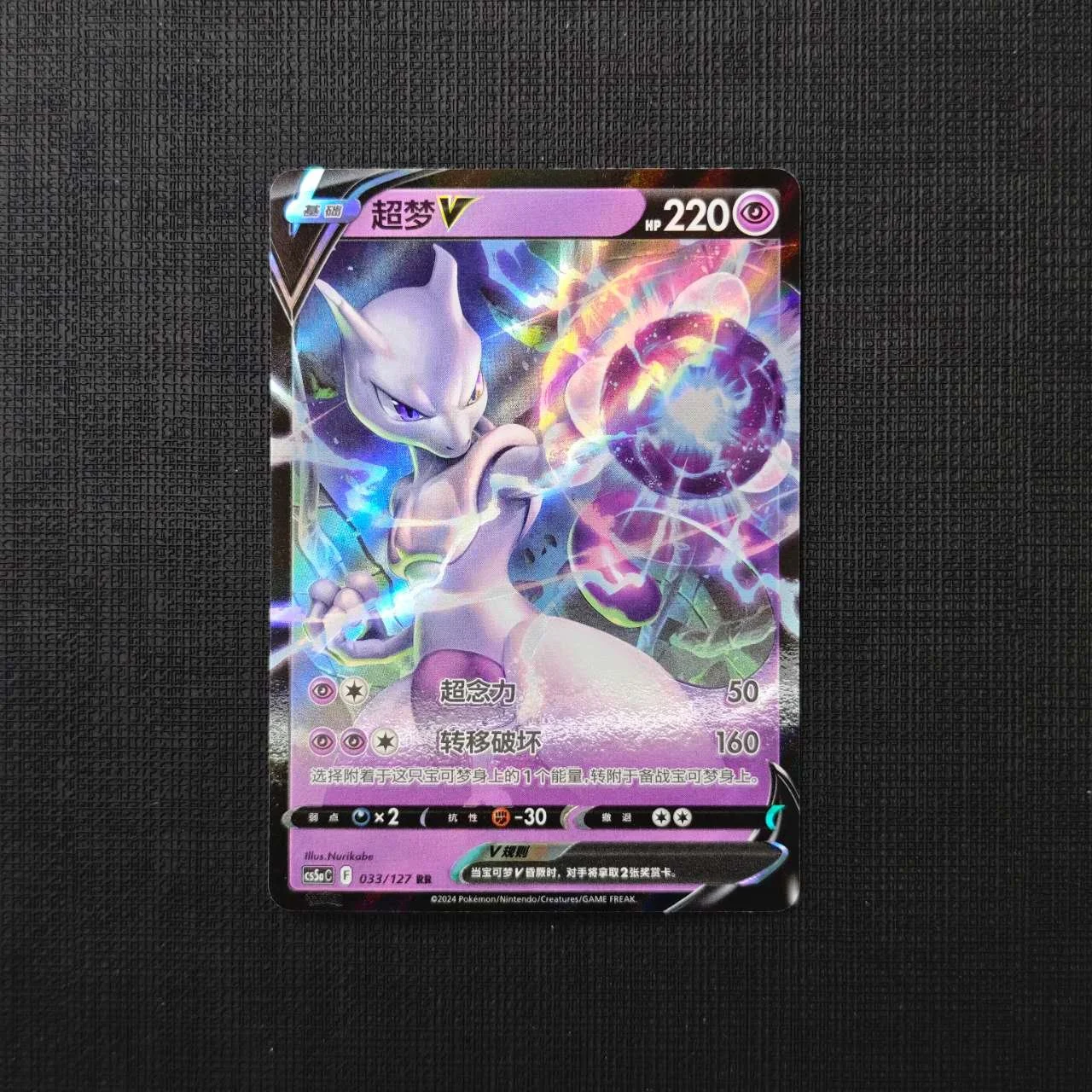 3-MEWTWO-VCARD.jpg