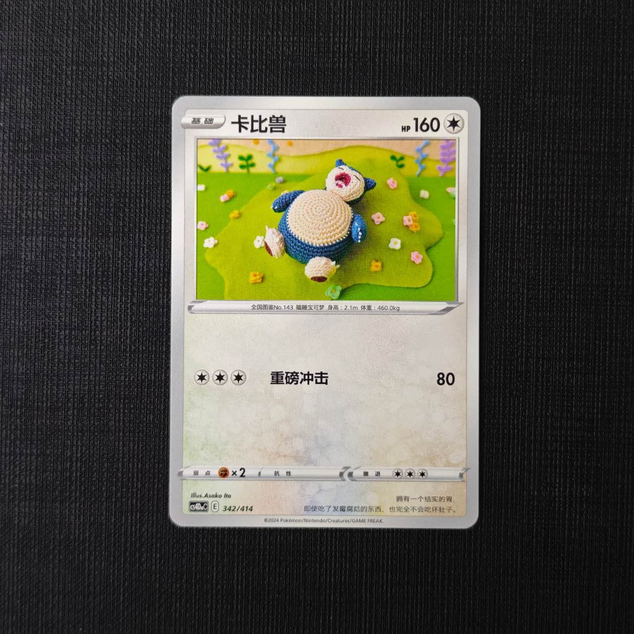 13-SNORLAX-CS4DAC-342-414-NON-HOLO.jpg