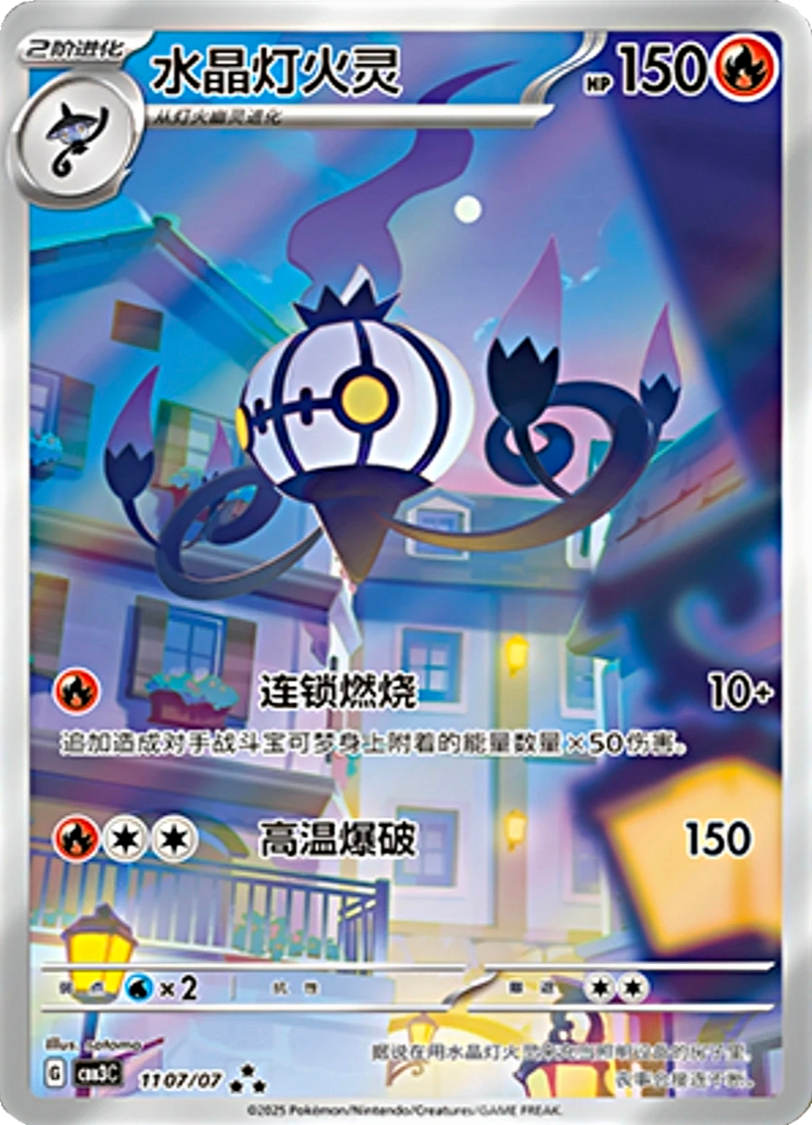 This is a Pokémon trading card featuring a Pokémon with a black and white spherical body, yellow eyes, dark swirling limbs, and dark flame shapes on its head, set against a colorful background of a cityscape at dusk.