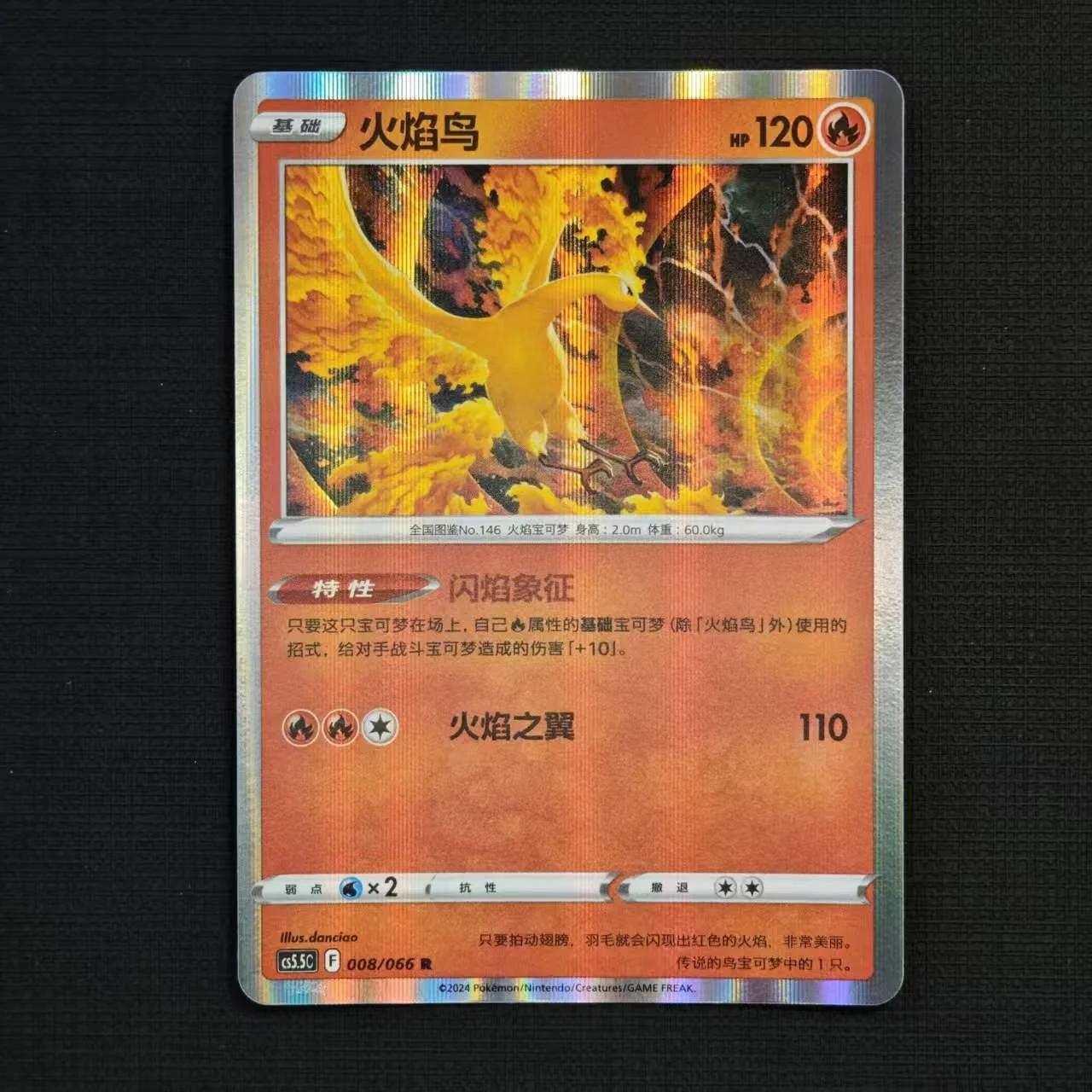 moltres-cs5.5c-008-066-r.jpg