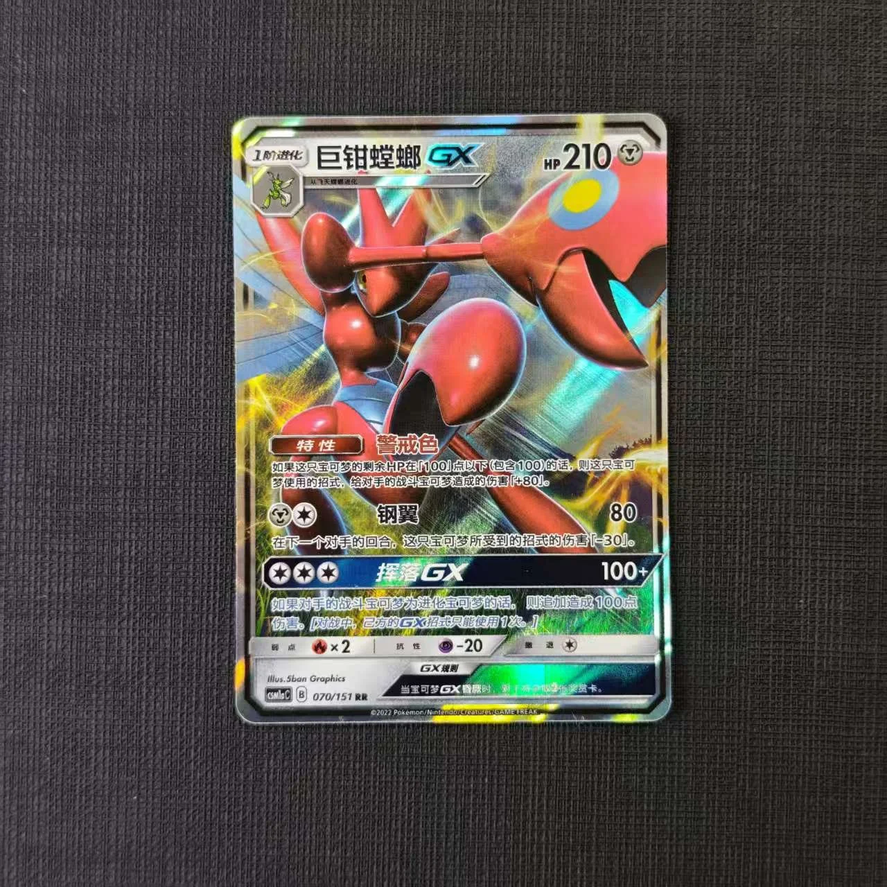 8-SCIZOR-GX-CSM1AC-070-151-RR.jpg