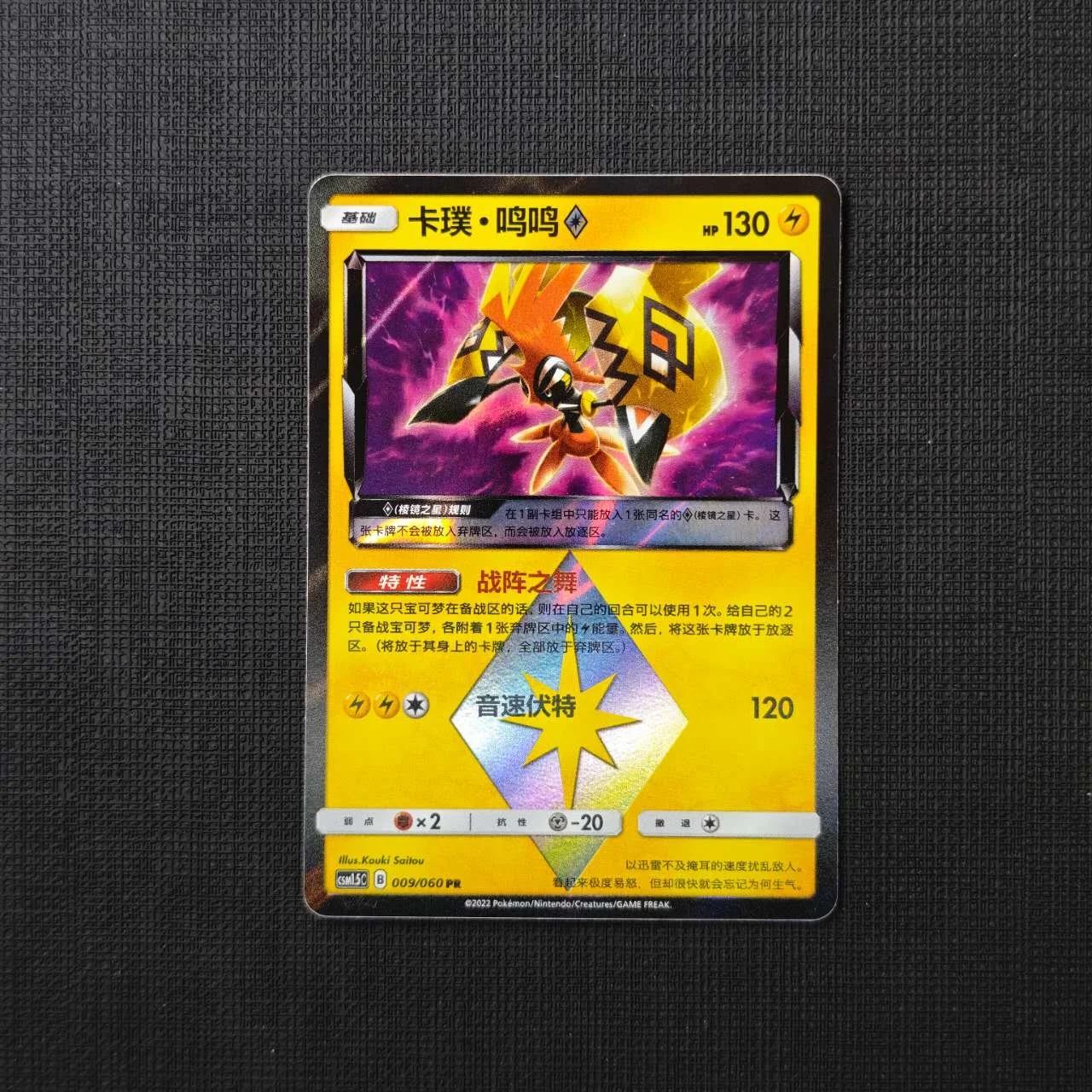 PRISM-STARS-CARD-SIMPLIFIED-CHINESE-POKEMON-10.jpg