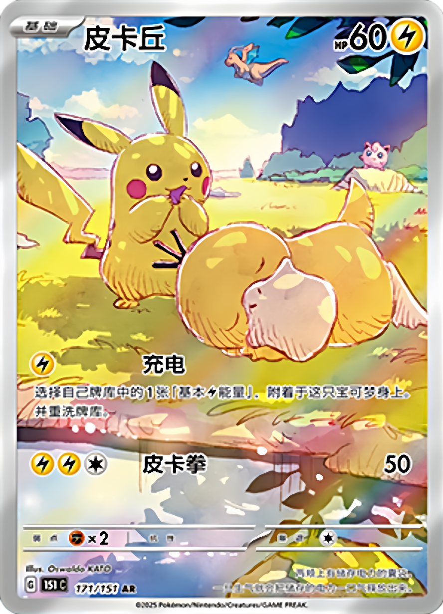 A Pokémon card featuring Pikachu in a colorful outdoor scene with a large, fluffy yellow Pikachu resting on the grass, a flying Charmander in the sky, and a distant Mewtwo on a hilltop. The card includes Japanese text and game stats.