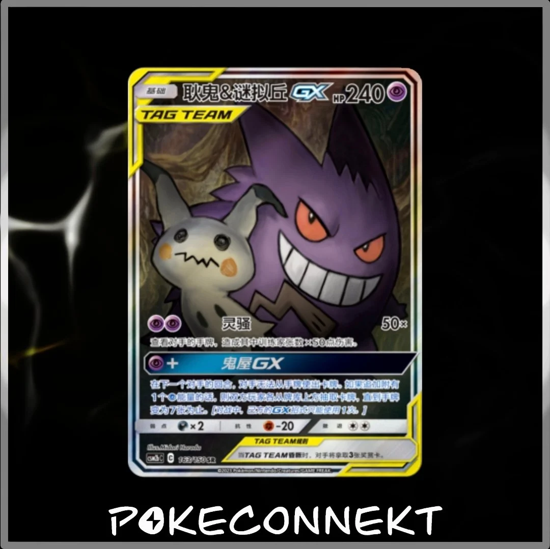 GENGAR MIMIKYU CSM2BC 163/150 SR TAGTEAM SIMPLIFIED CHINESE POKEMON