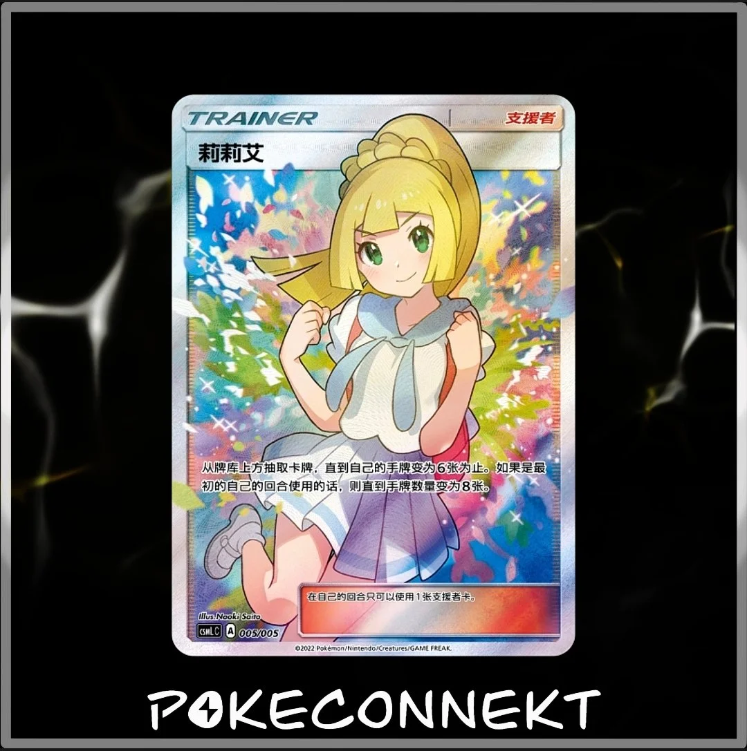 TRAINER CARD GALLERY - SIMPLIFIED CHINESE POKEMON