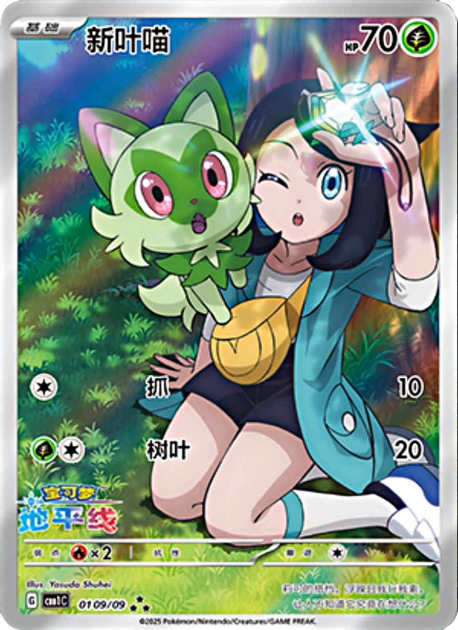 A Pokémon card featuring a human girl with black hair, wearing a blue jacket, white shirt, black shorts, and white shoes, holding a green and pink Pokémon with large eyes. The background depicts a lush forest. The card has Chinese or Japanese text and various symbols, with the girl appearing to be in a playful or excited pose.