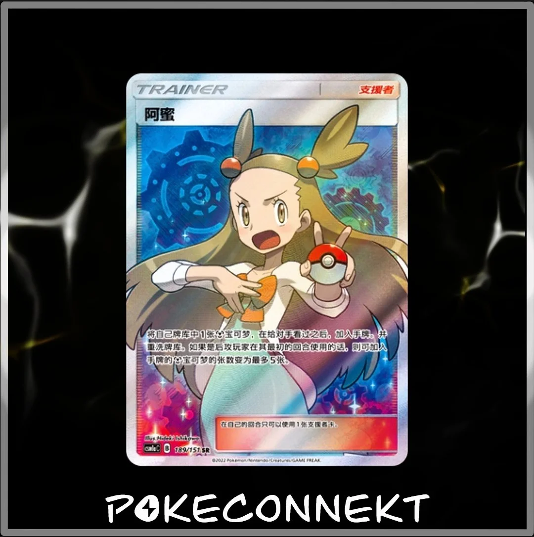 TRAINER CARD GALLERY - SIMPLIFIED CHINESE POKEMON