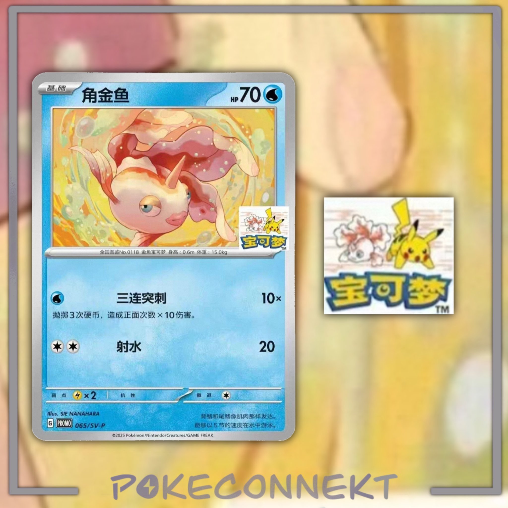 hangzhou-goldeen-pikachu-stamped-gym-promo-065-sv-p.jpg