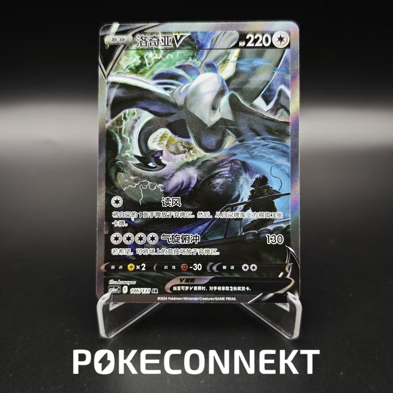 A Pokemon trading card featuring a character with a metallic and electric appearance, with Chinese text, placed on a display stand with the logo POKECONNEKT below.