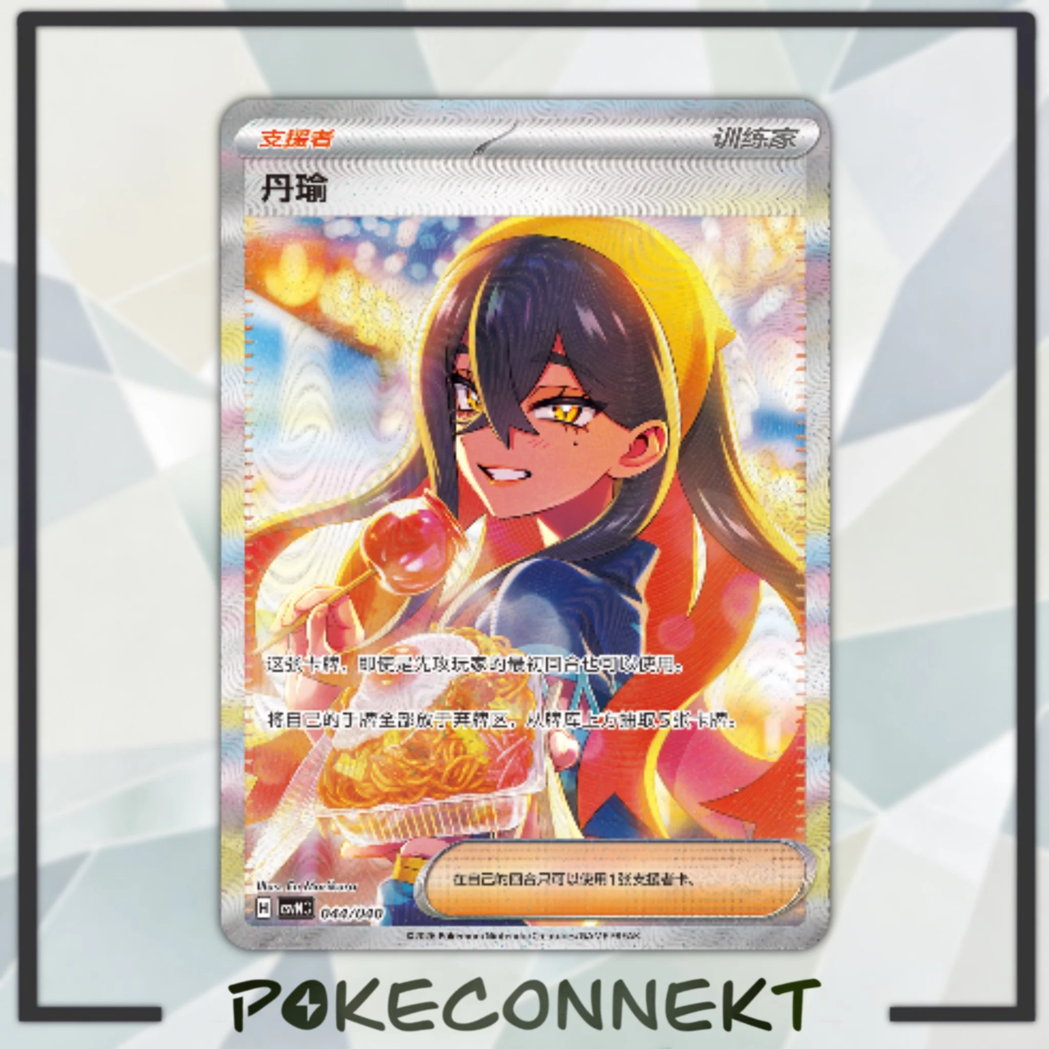 pokemon-carmine-full-art-trainer-card-csvnc-kitakami-set.jpg