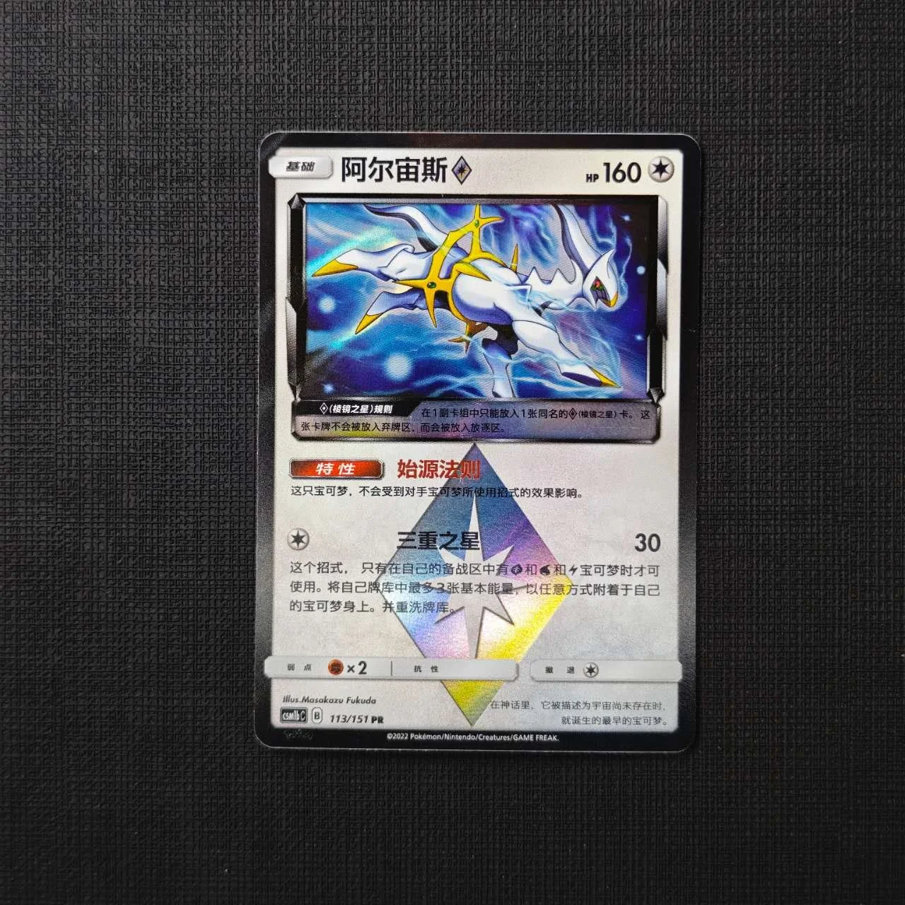 PRISM-STARS-CARD-SIMPLIFIED-CHINESE-POKEMON-7.jpg