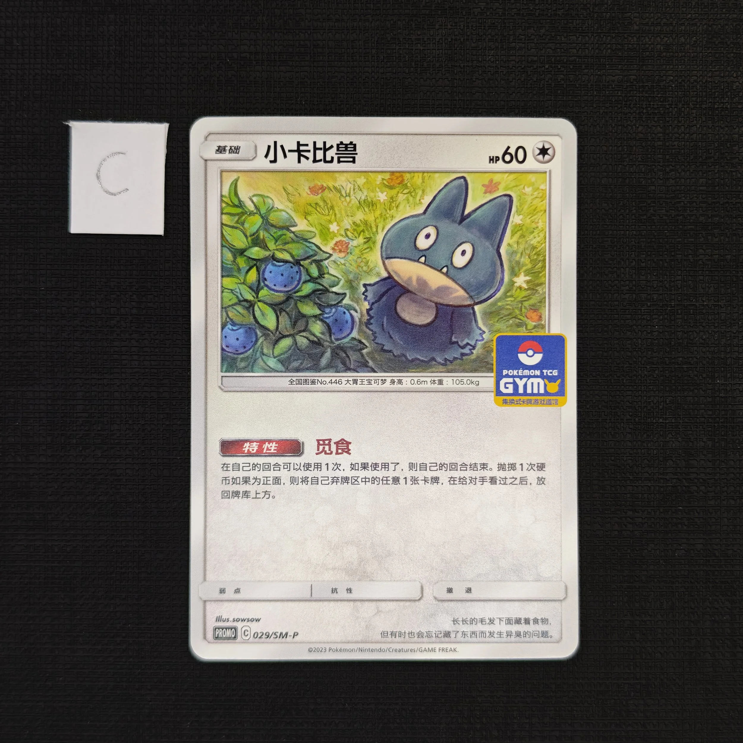 munchlax-cc.jpg