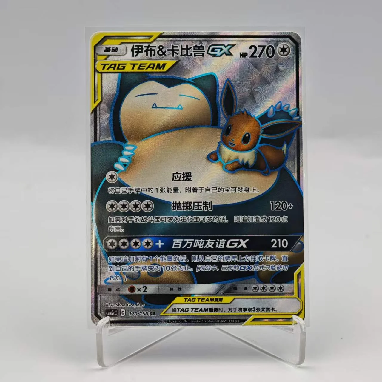 TAGTEAM-SR-COMBO-EEVEE.jpg