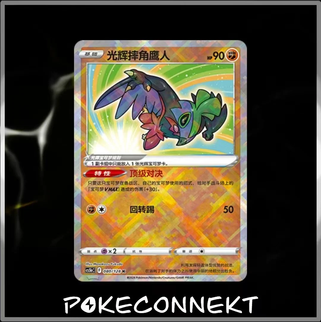 RADIANT POKEMON S-CHINESE POKEMON