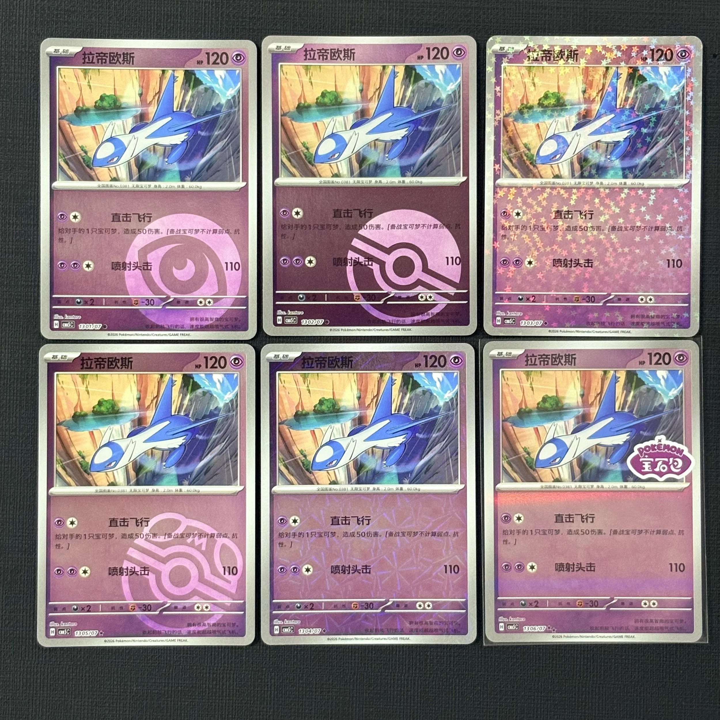 gem-vol-5-latios.jpg